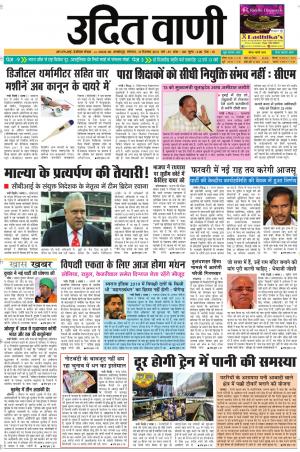 UDIT VANI 10TH DECEMBER, 2018