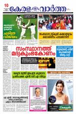 Kerala Vartha
