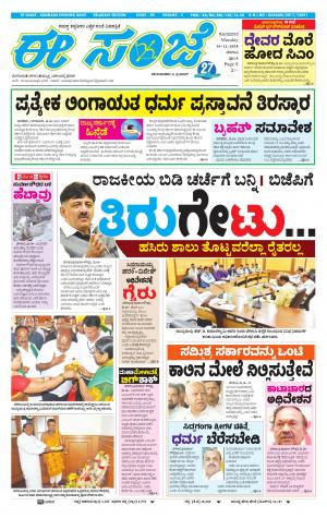 EESANJE-Belagam (10-12-2018)