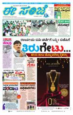 eESANJE :  Hubli -Dharwad 