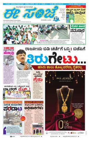 eESANJE : Hubli -Dharwad (10-12-2018)