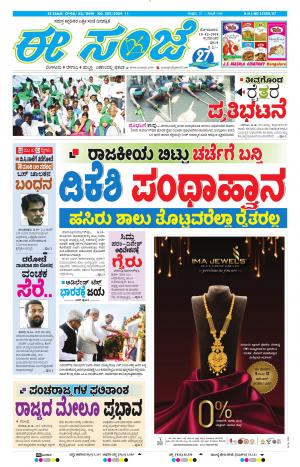 Tumakuru / Mysuru (10-12-2018)