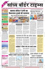 Sandhya Border Times, Sri Ganganagar
