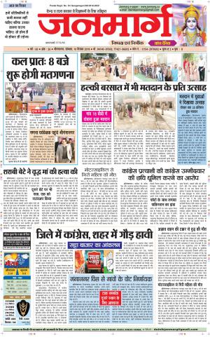 Dainik janmarg 10 Dec 2018