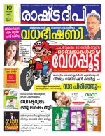 Rashtradeepika Kannur