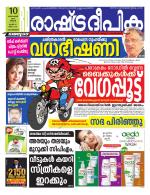 Rashtradeepika Kozhikode