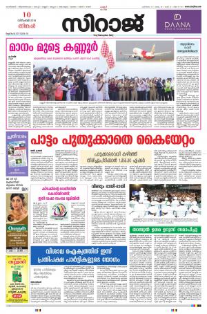 Siraj daily fashion malayalam news paper today