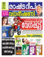 Rashtradeepika Trivandrum