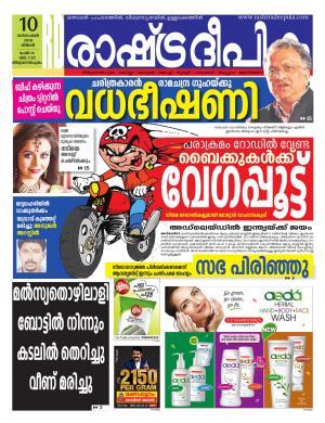 trivandrum10-12-2018