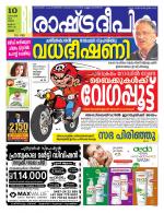 Rashtradeepika Palakkad