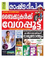 Rashtradeepika Kochi