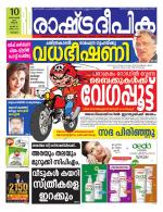 Rashtradeepika Malappuram 