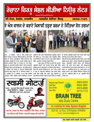 Firtu Social Media News Letter - 10/12/2018
