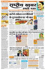 Rashtriyakhabar jharkhand edition