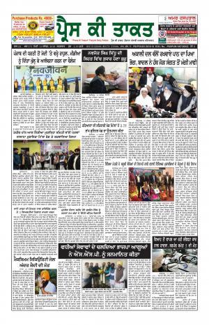 Press Ki Taquat (Daily Punjabi Newspaper)