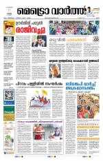 Metrovaartha - Ernakulam