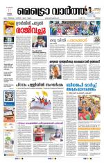 Metrovaartha - Thrissur