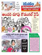 Mahaboobnagar/Gadwal/