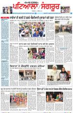 Punjabi Tribune (Patiala-Sangrur)