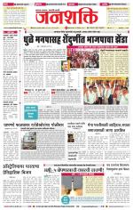 Jalgaon Janshakti