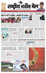 RASTRIYA NAVEEN MAIL DALTONGANJ EDITION