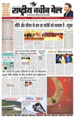 RASTRIYA NAVEEN MAIL RANCHI EDITION