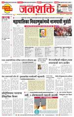 Pune - Mumbai Janshakti