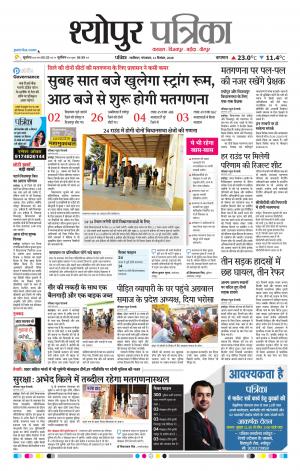 Sheopur Patrika