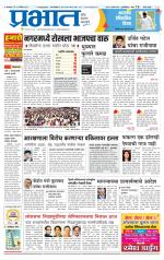 पुणे जिल्हा आवृत्ती