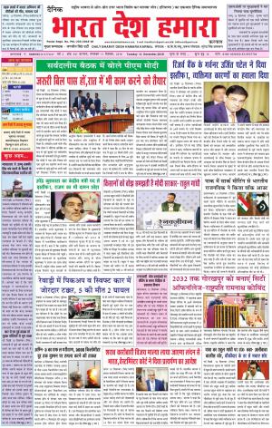 bharatdeshhamara karnal 11-12-2018