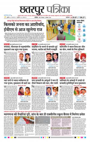 Chhattarpur patrika