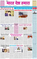 BHARAT DESH HAMARA (PUNJAB)