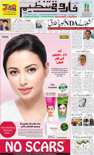 farooqui-tanzeem-patna-11.12.2018