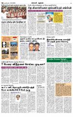 Nagarcoil Supplement