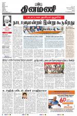 Dinamani - Virudhunagar