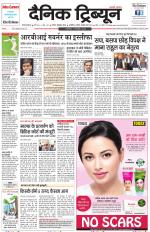 Dainik Tribune (Gurgaon Edition)
