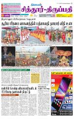 Chitoor-Vellore Supplement