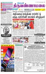 Tiruvannamalai-Vellore Supplement