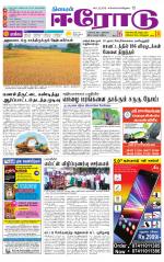 Erode-Coimbatore Supplement
