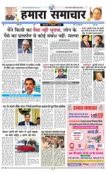 hamara samachar page -18-07-2019