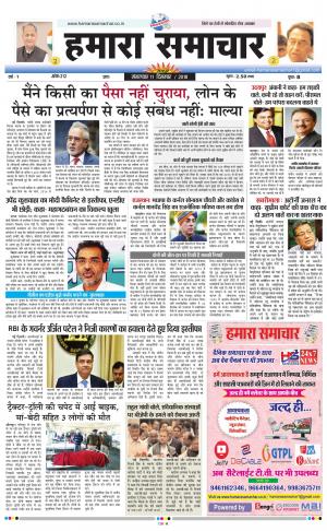 hamara samachar