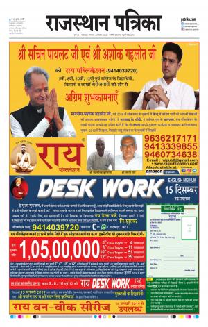 rajasthan patrika dungarpur