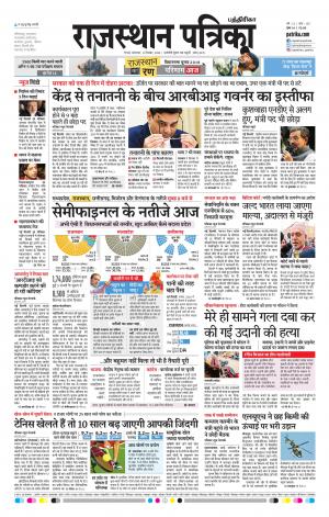 Rajasthan Patrika Coimbatore