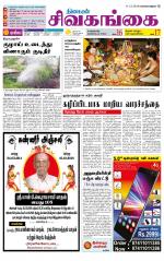 Sivagangai- Madurai Supplement