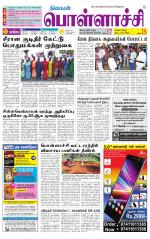 Pollachi-Coimbatore Supplement