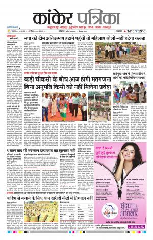 Kankar Patrika