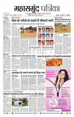 Mahasamund Patrika