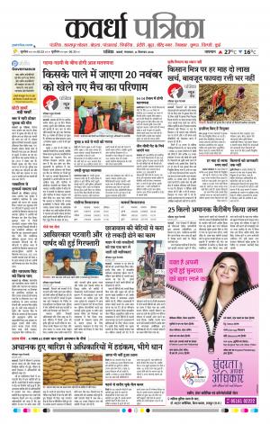 Kawardha Patrika