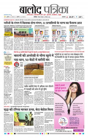 Balod Patrika