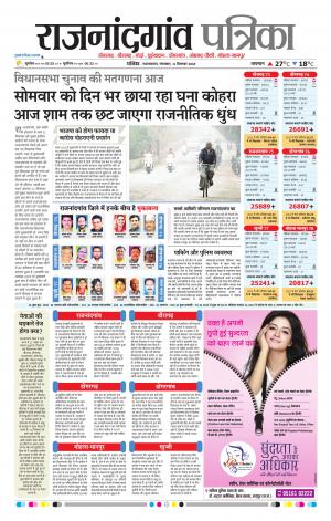 Rajnandgaon Patrika
